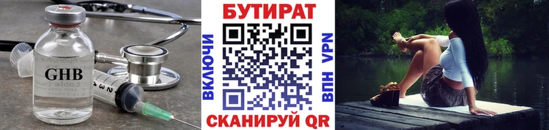БУТИРАТ Butirat  Касимов 