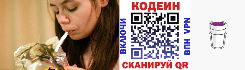 Codein Purple Drank  купить  цена  Касимов 